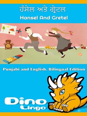 cover image of ਹੰਸੇਲ ਅਤੇ ਗ੍ਰੇਟਲ / Hansel And Gretel